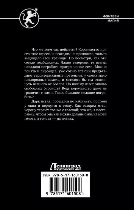 Фотография книги "Николай Ярыгин: Третий сын. Последний довод королей"