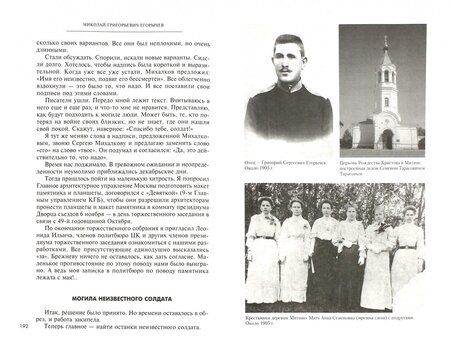Фотография книги "Николай Егорычев: Солдат. Политик. Дипломат. Воспоминания об очень разном"