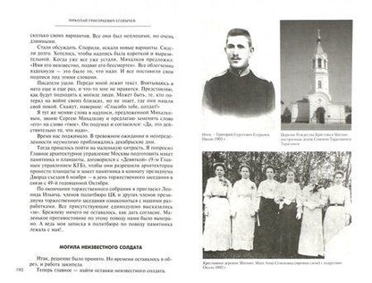Фотография книги "Николай Егорычев: Солдат. Политик. Дипломат. Воспоминания об очень разном"