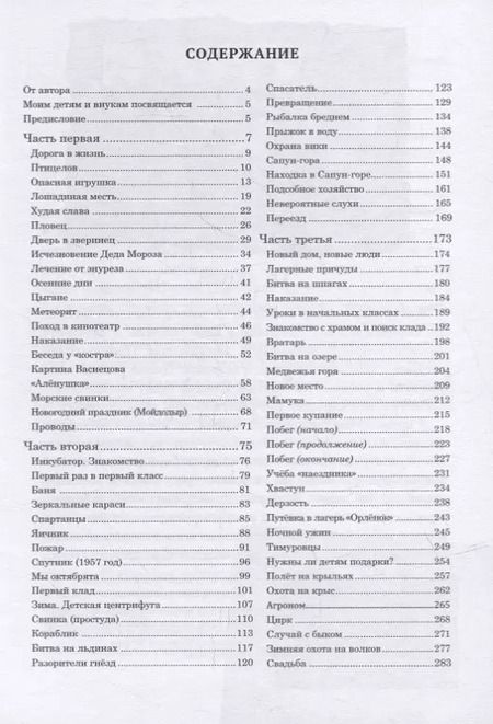 Фотография книги "Николай Егоров: "Дедушкины сказки""