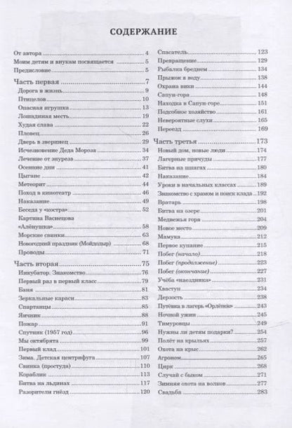 Фотография книги "Николай Егоров: "Дедушкины сказки""