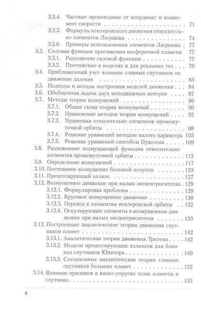 Фотография книги "Николай Емельянов: Динамика естественных спутников планет на основе наблюдений"