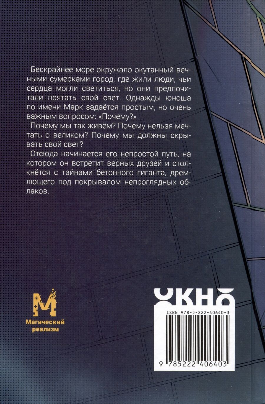 Обложка книги "Николай Епифанов: Огни сумеречного города"