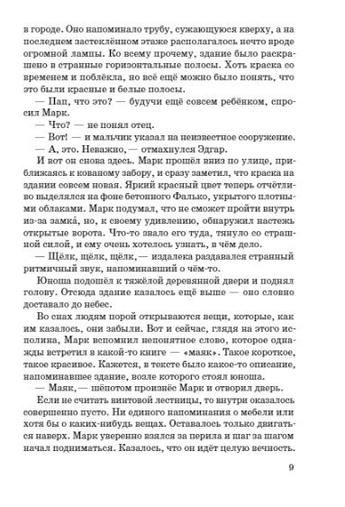Фотография книги "Николай Епифанов: Огни сумеречного города"