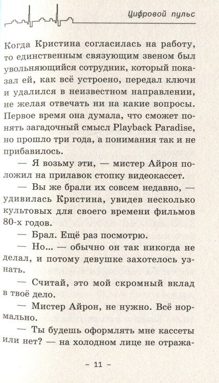 Фотография книги "Николай Епифанов: Цифровой пульс"