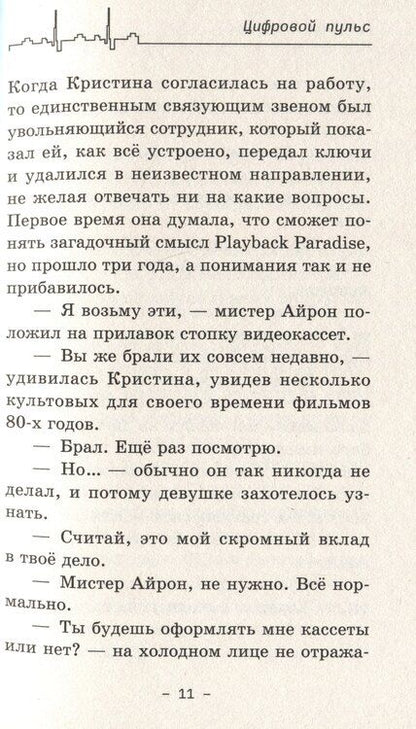 Фотография книги "Николай Епифанов: Цифровой пульс"