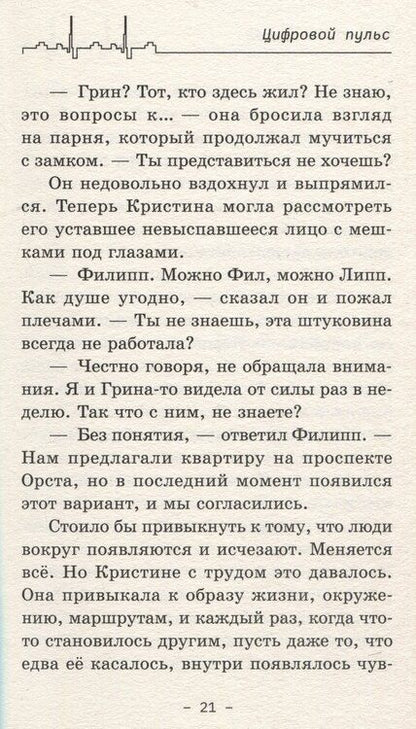 Фотография книги "Николай Епифанов: Цифровой пульс"