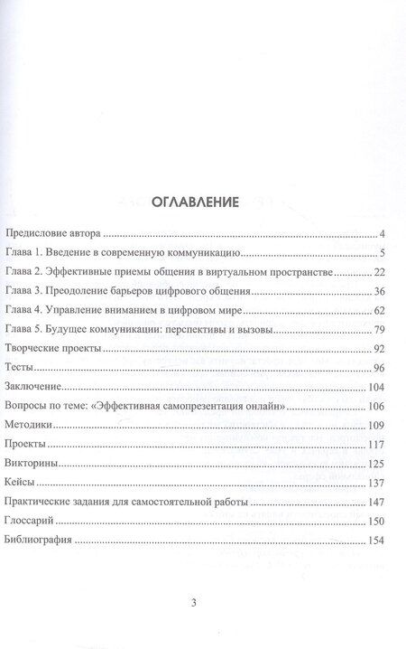 Фотография книги "Николай Евгеньевич: Эффективная самопрезентация онлайн. Учебник"
