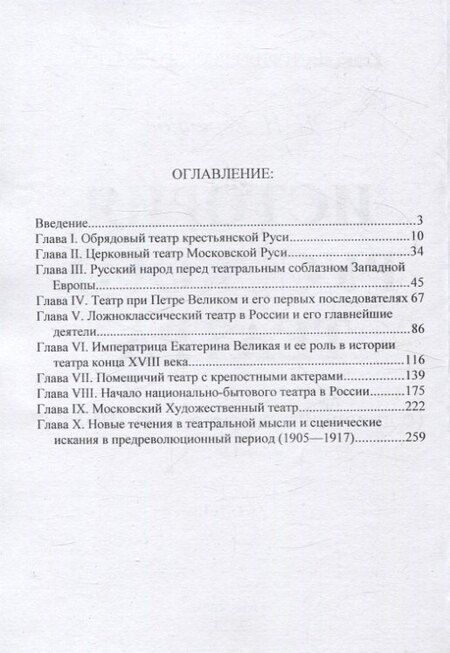 Фотография книги "Николай Евреинов: История Русского театра с древнейших времен до 1917 г."