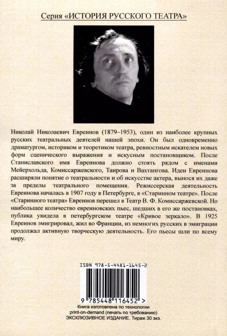 Обложка книги "Николай Евреинов: Театр у животных (О смысле театральности с биологической точки зрения)"