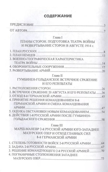 Фотография книги "Николай Евсеев: Катастрофа в Восточной Пруссии"