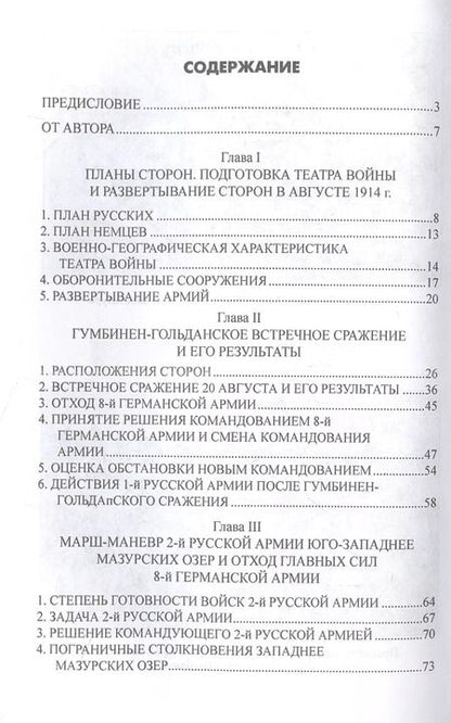 Фотография книги "Николай Евсеев: Катастрофа в Восточной Пруссии"