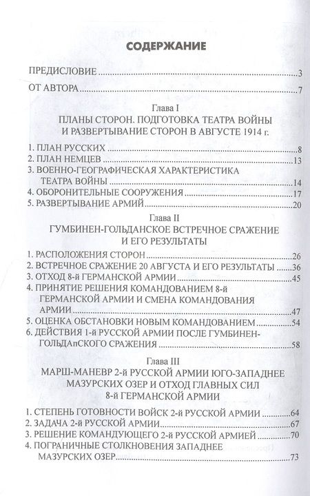 Фотография книги "Николай Евсеев: Катастрофа в Восточной Пруссии"