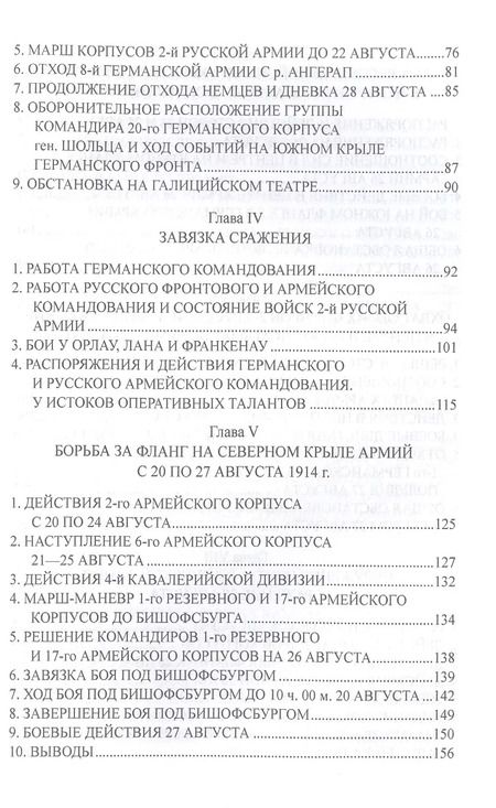 Фотография книги "Николай Евсеев: Катастрофа в Восточной Пруссии"