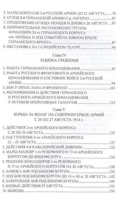 Фотография книги "Николай Евсеев: Катастрофа в Восточной Пруссии"