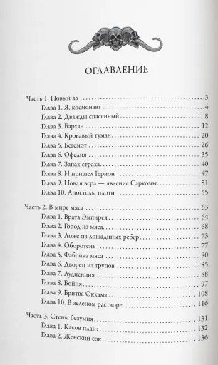 Фотография книги "Николай Ю.: Во имя плоти"