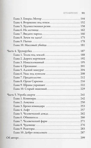 Фотография книги "Николай Ю.: Во имя плоти"