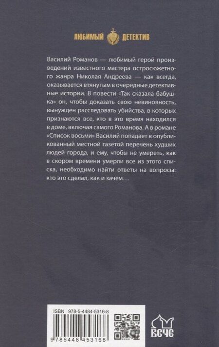 Фотография книги "Николай Юрьевич: Так сказала бабушка"
