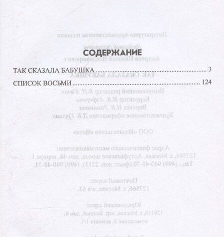 Фотография книги "Николай Юрьевич: Так сказала бабушка"