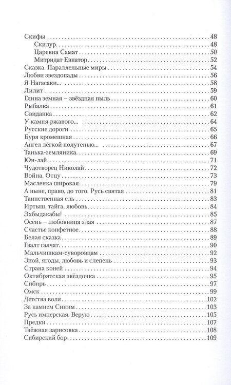 Фотография книги "Николай Юргель: Бронзовый клинок. Легенда Сибирь. Избранное"