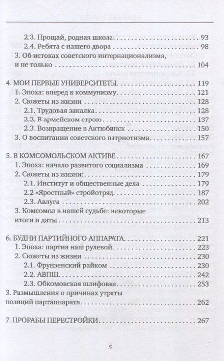Фотография книги "Николай Ювица: Рожденные в 50-х: автобиографическое эссе"