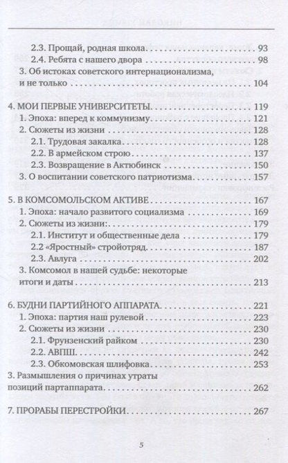 Фотография книги "Николай Ювица: Рожденные в 50-х: автобиографическое эссе"