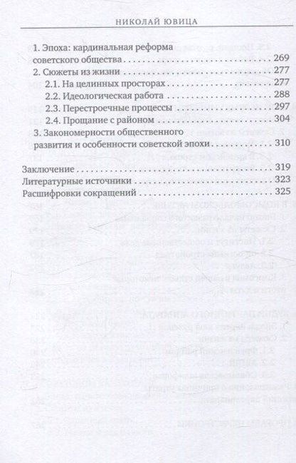 Фотография книги "Николай Ювица: Рожденные в 50-х: автобиографическое эссе"