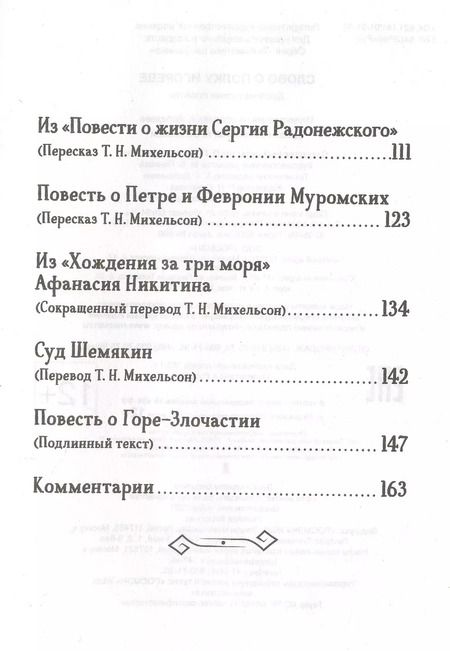 Фотография книги "Николай Заболоцкий: Слово о полку Игореве. Древнерусские повести"