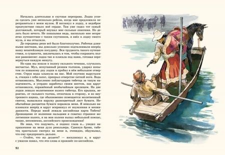 Фотография книги "Николай Заболоцкий: Таинственный город. Очерки Тибета для юношества"