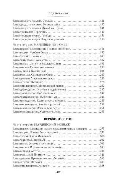 Фотография книги "Николай Задорнов: Далекий край. Первое открытие"