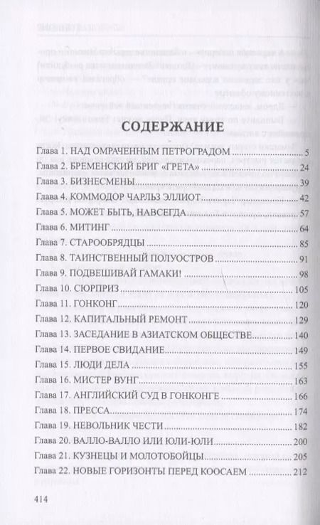 Фотография книги "Николай Задорнов: Гонконг"