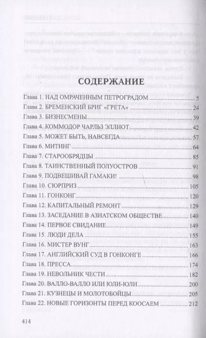 Фотография книги "Николай Задорнов: Гонконг"