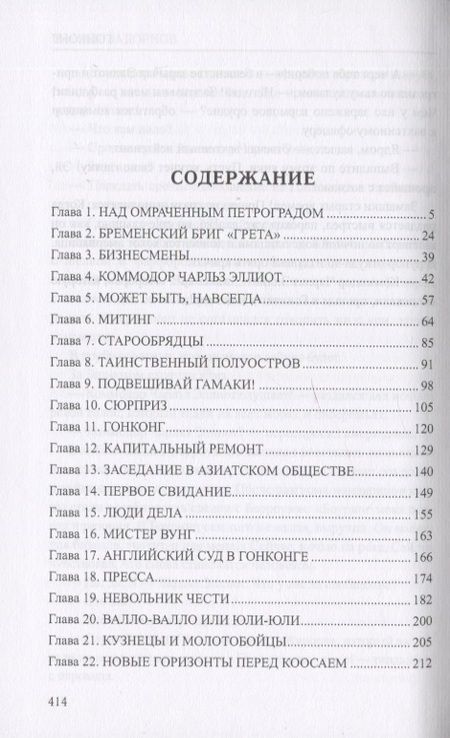 Фотография книги "Николай Задорнов: Гонконг"