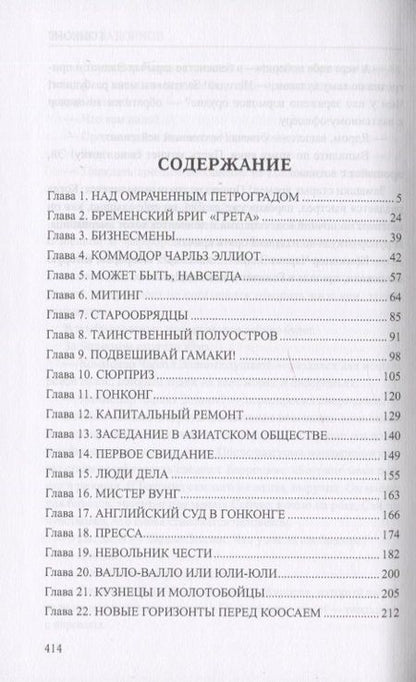 Фотография книги "Николай Задорнов: Гонконг"