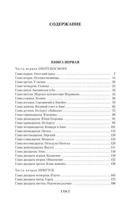 Фотография книги "Николай Задорнов: Капитан Невельской"
