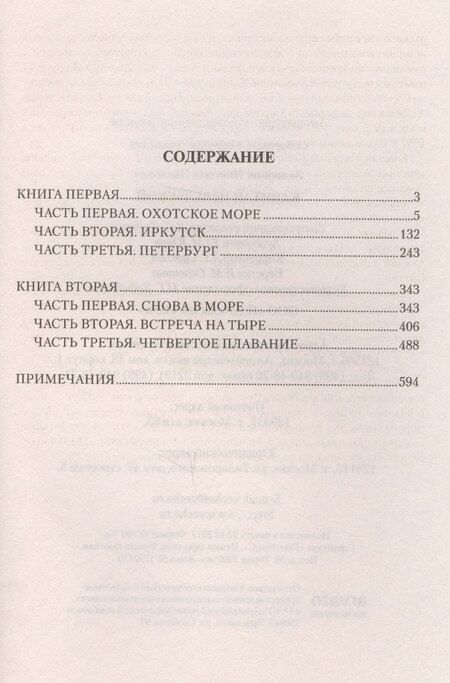 Фотография книги "Николай Задорнов: Капитан Невельской: роман"
