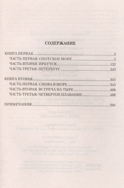 Фотография книги "Николай Задорнов: Капитан Невельской: роман"