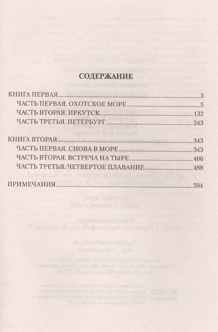 Фотография книги "Николай Задорнов: Капитан Невельской: роман"