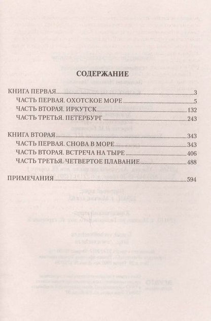 Фотография книги "Николай Задорнов: Капитан Невельской: роман"