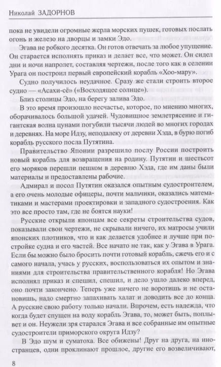 Фотография книги "Николай Задорнов: Хэда. Избранное"