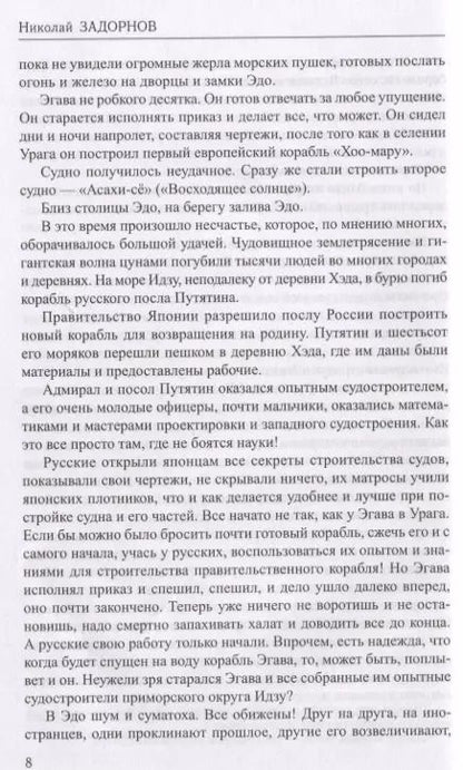 Фотография книги "Николай Задорнов: Хэда. Избранное"