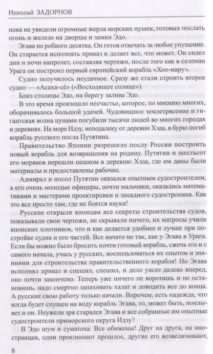 Фотография книги "Николай Задорнов: Хэда. Избранное"