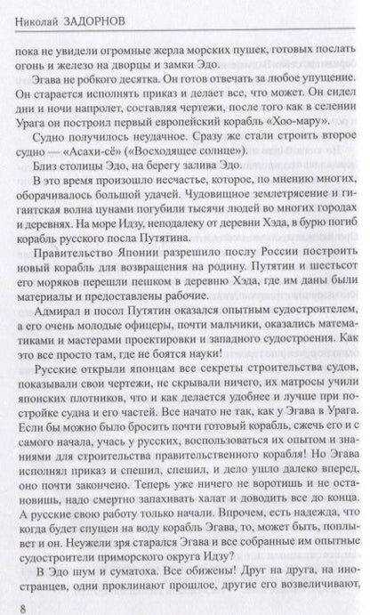Фотография книги "Николай Задорнов: Хэда. Избранное"