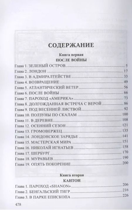 Фотография книги "Николай Задорнов: Владычица морей"