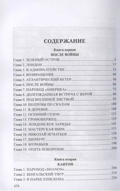 Фотография книги "Николай Задорнов: Владычица морей"
