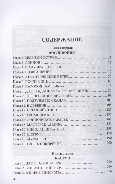 Фотография книги "Николай Задорнов: Владычица морей"
