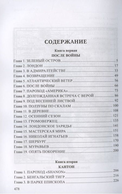 Фотография книги "Николай Задорнов: Владычица морей"