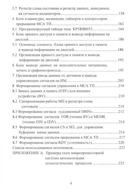 Фотография книги "Николай Жежера: Микропроцессорные системы автоматизации технологических процессов. Учебное пособие"