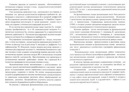 Фотография книги "Николай Жежера: Микропроцессорные системы автоматизации технологических процессов"
