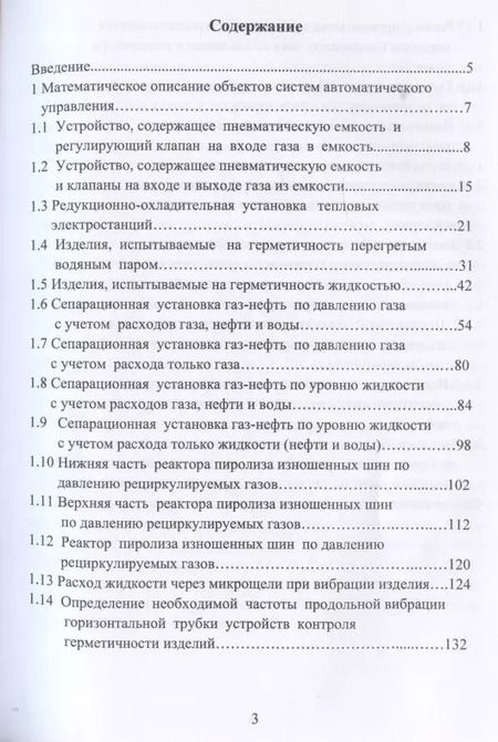 Фотография книги "Николай Жежера: Объекты систем автоматического управления"